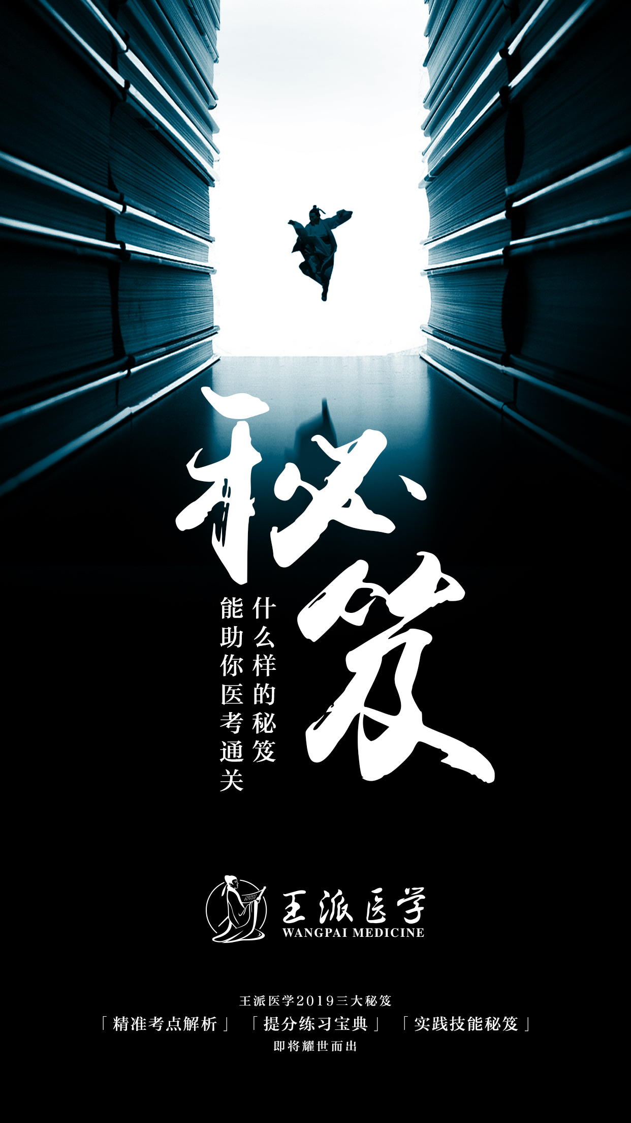 王派醫(yī)學(xué)熱點(diǎn)廣告海報(bào)設(shè)計(jì)圖3