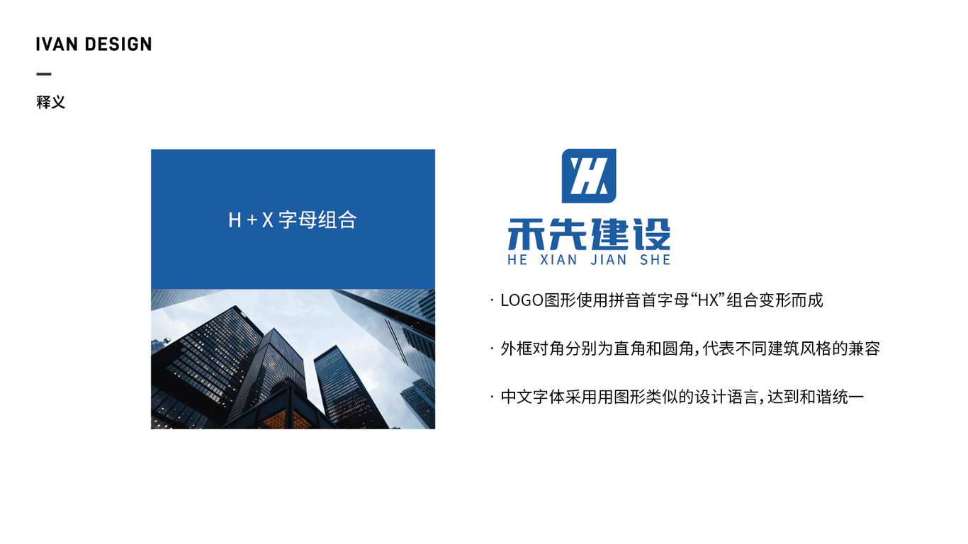 禾先建设公司LOGO设计中标图6