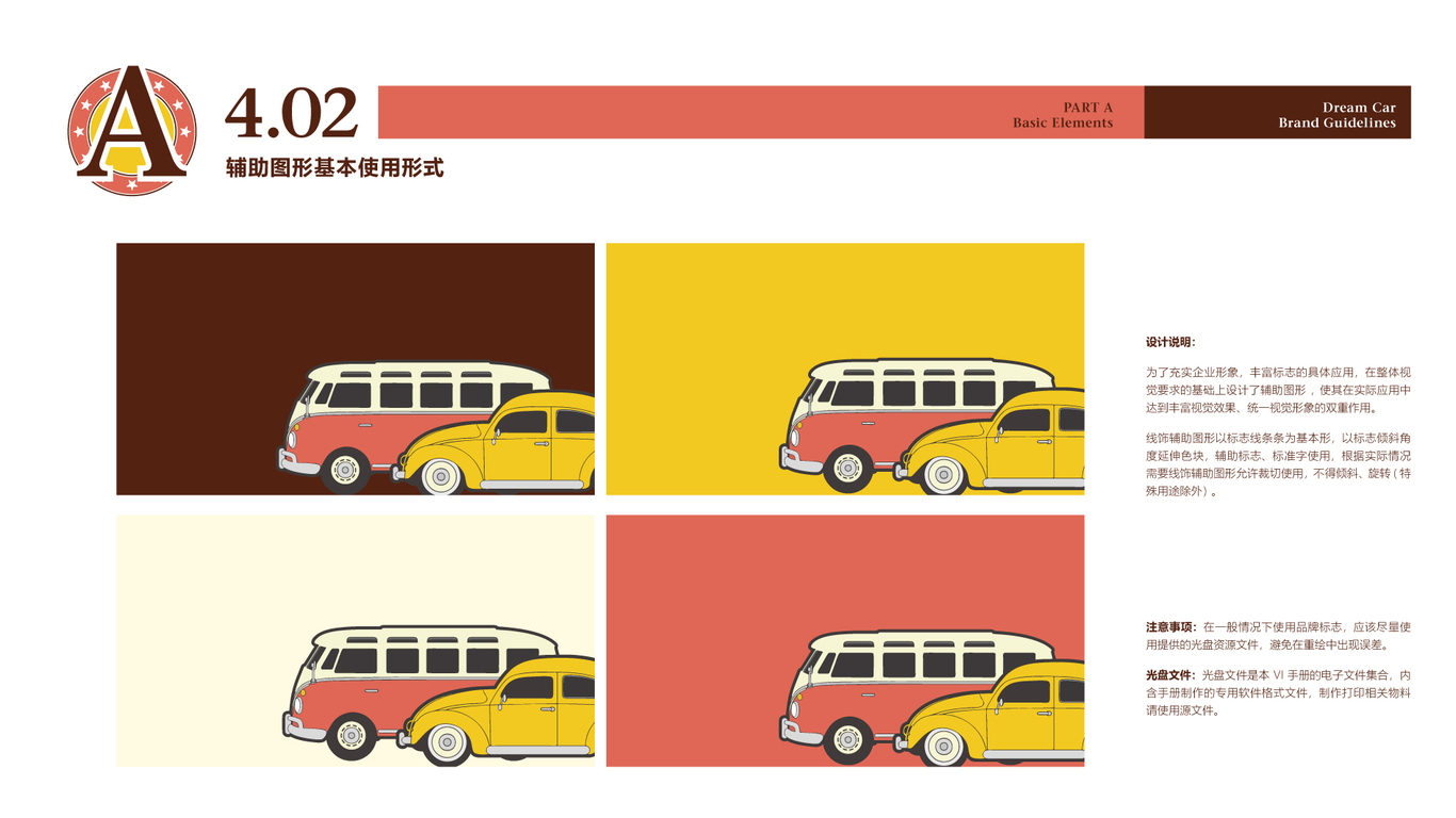 夢(mèng)想汽車品牌VI設(shè)計(jì)中標(biāo)圖27