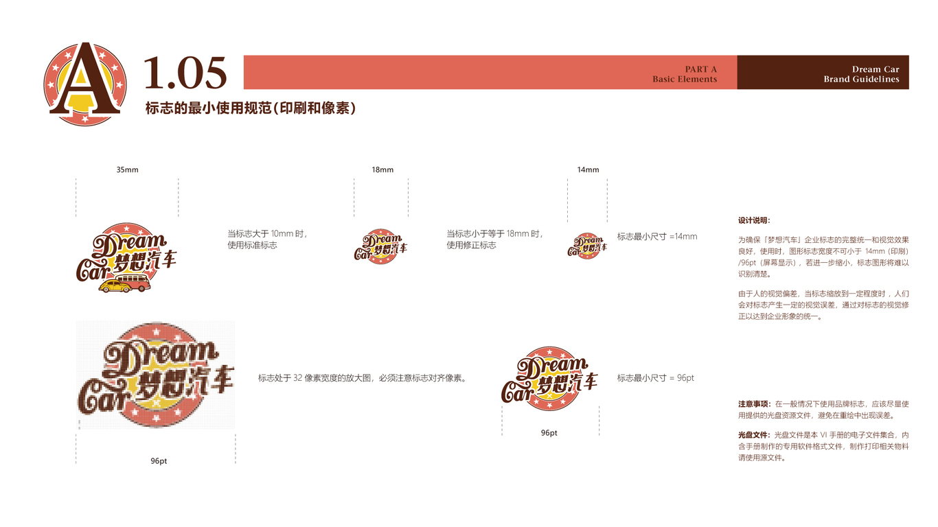 夢(mèng)想汽車(chē)品牌VI設(shè)計(jì)中標(biāo)圖8