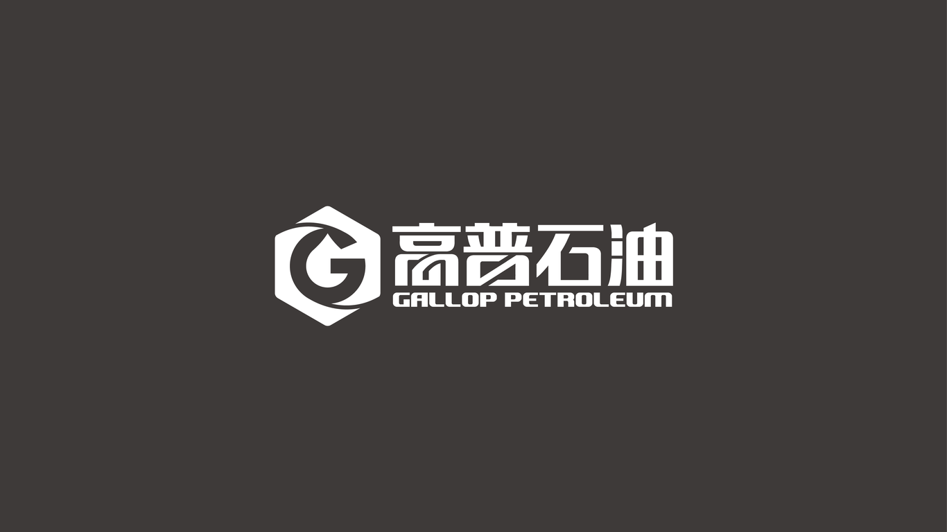 高普石油公司LOGO设计中标图1