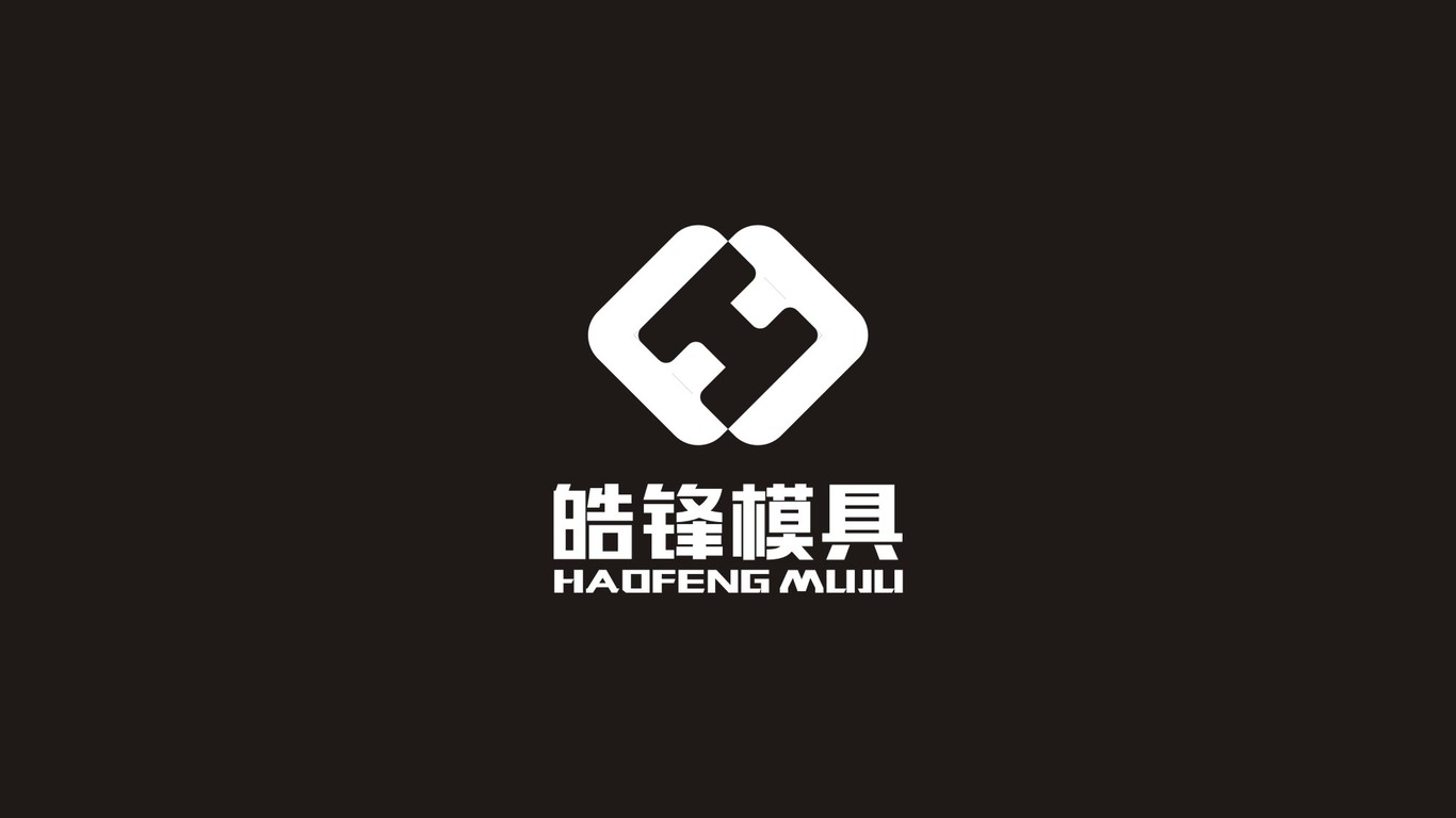 皓鋒模具公司LOGO設計中標圖2