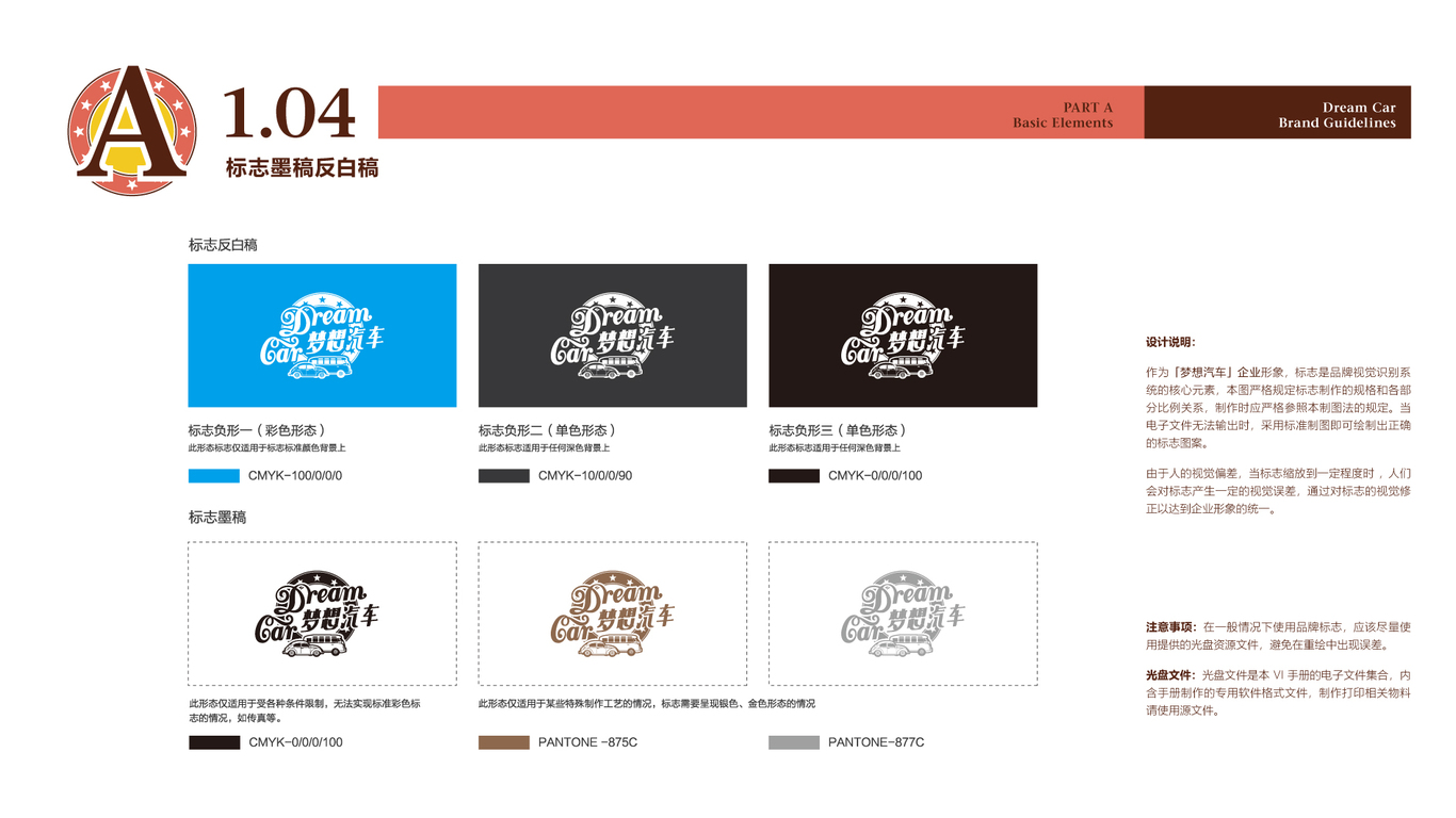 夢想汽車品牌VI設(shè)計中標圖7
