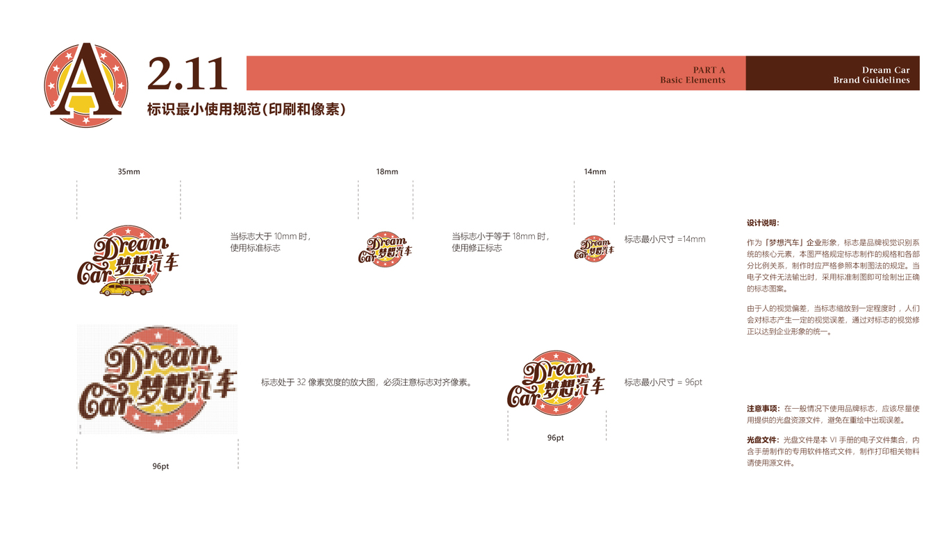 夢(mèng)想汽車(chē)品牌VI設(shè)計(jì)中標(biāo)圖20