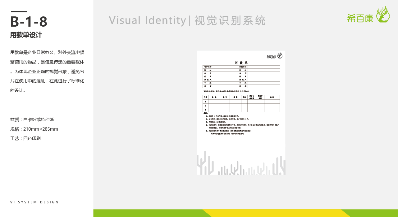 希百康視覺系統(tǒng)圖16