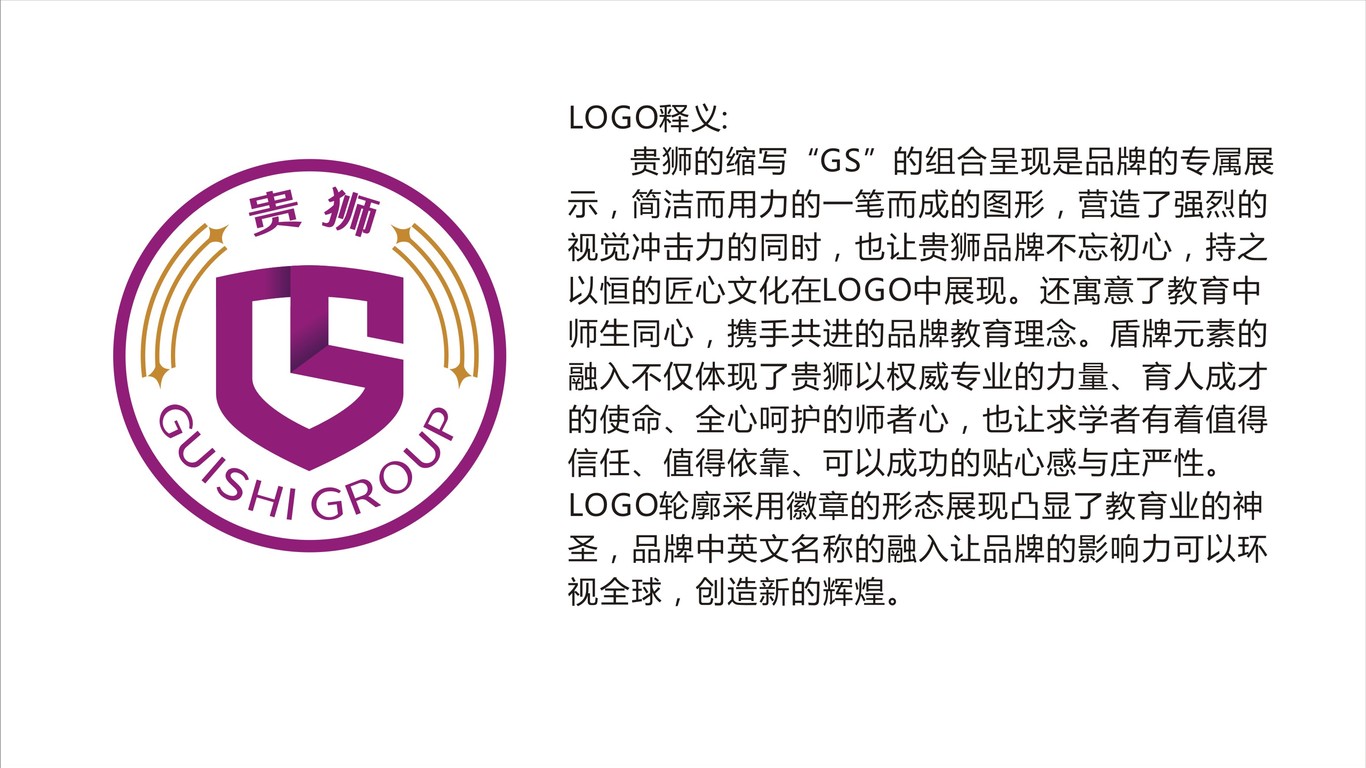 贵狮教育品牌LOGO设计中标图2