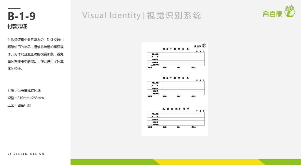 希百康視覺系統(tǒng)圖15