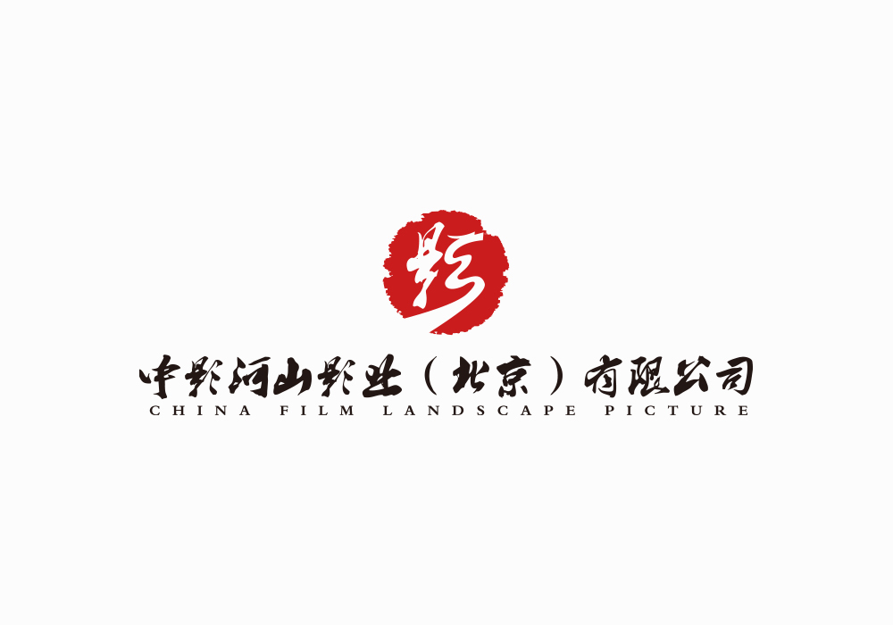 中影河山LOGO圖0