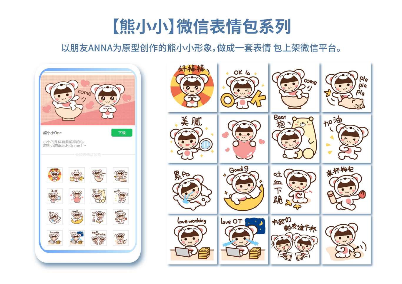 【熊小小】微信表情包图0