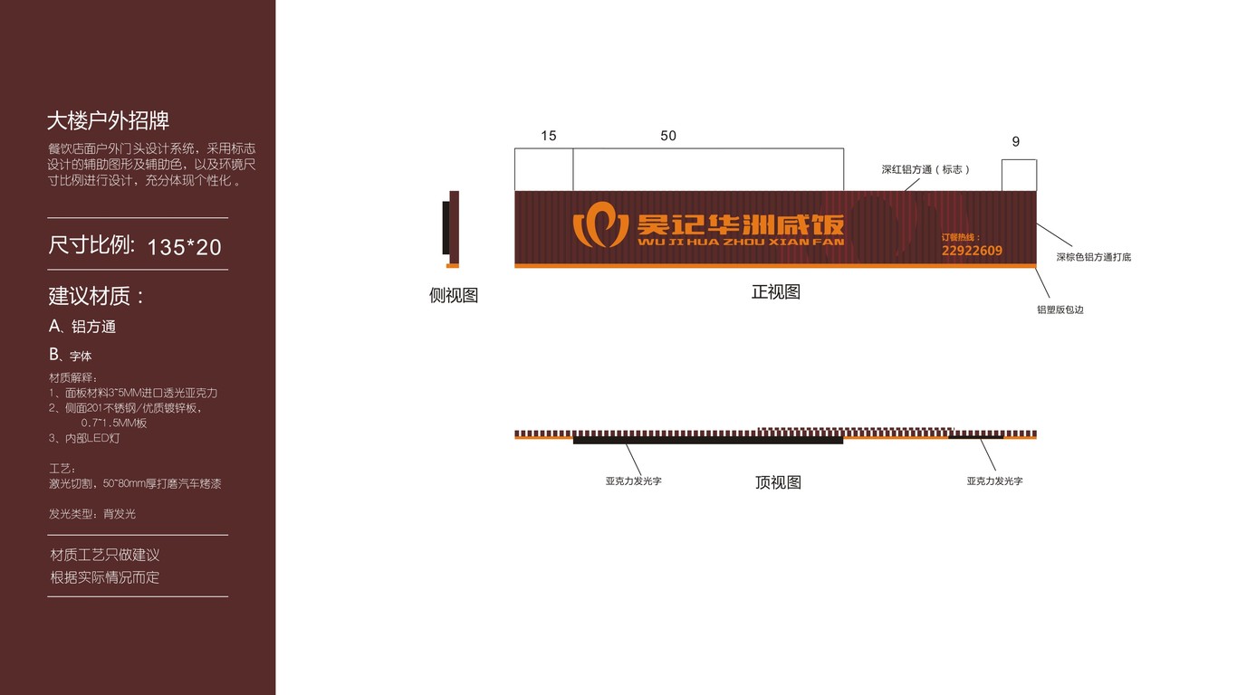 吳記華洲咸飯店面門頭設(shè)計(jì)中標(biāo)圖3