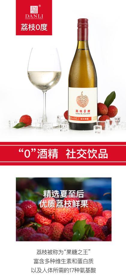 丹荔品牌产品（酒、饮品）图8