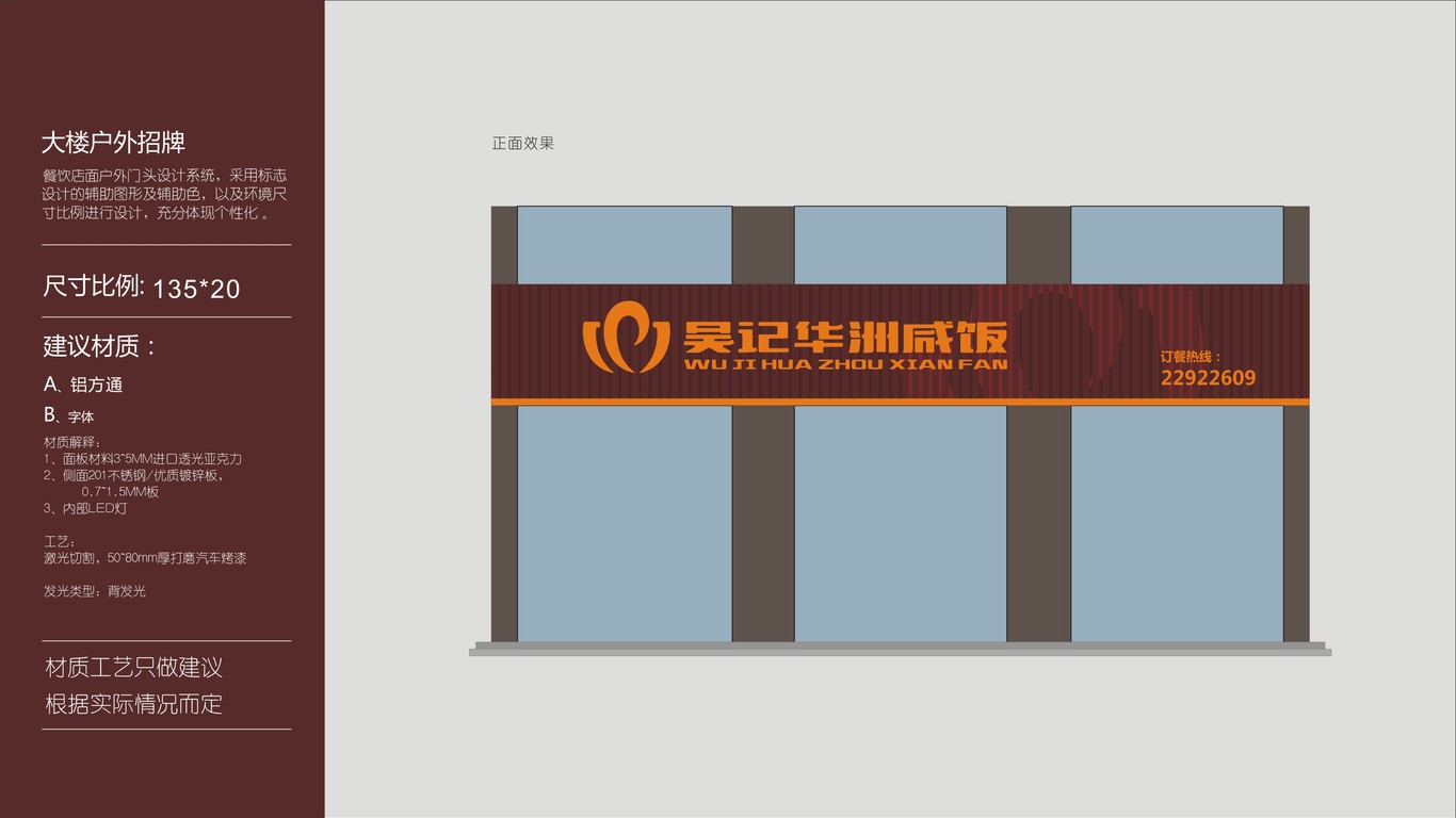 吳記華洲咸飯店面門頭設(shè)計(jì)中標(biāo)圖4