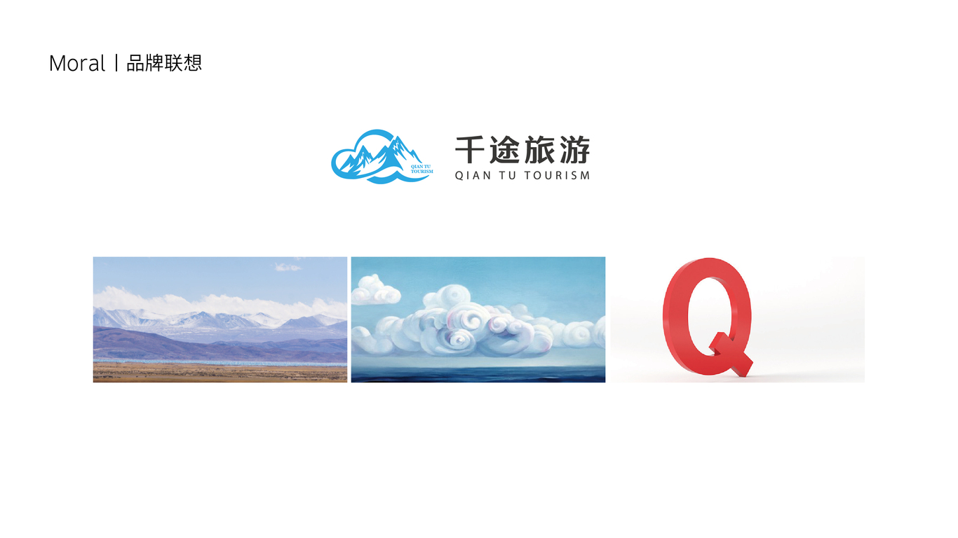 千途旅游品牌LOGO設(shè)計(jì)中標(biāo)圖1