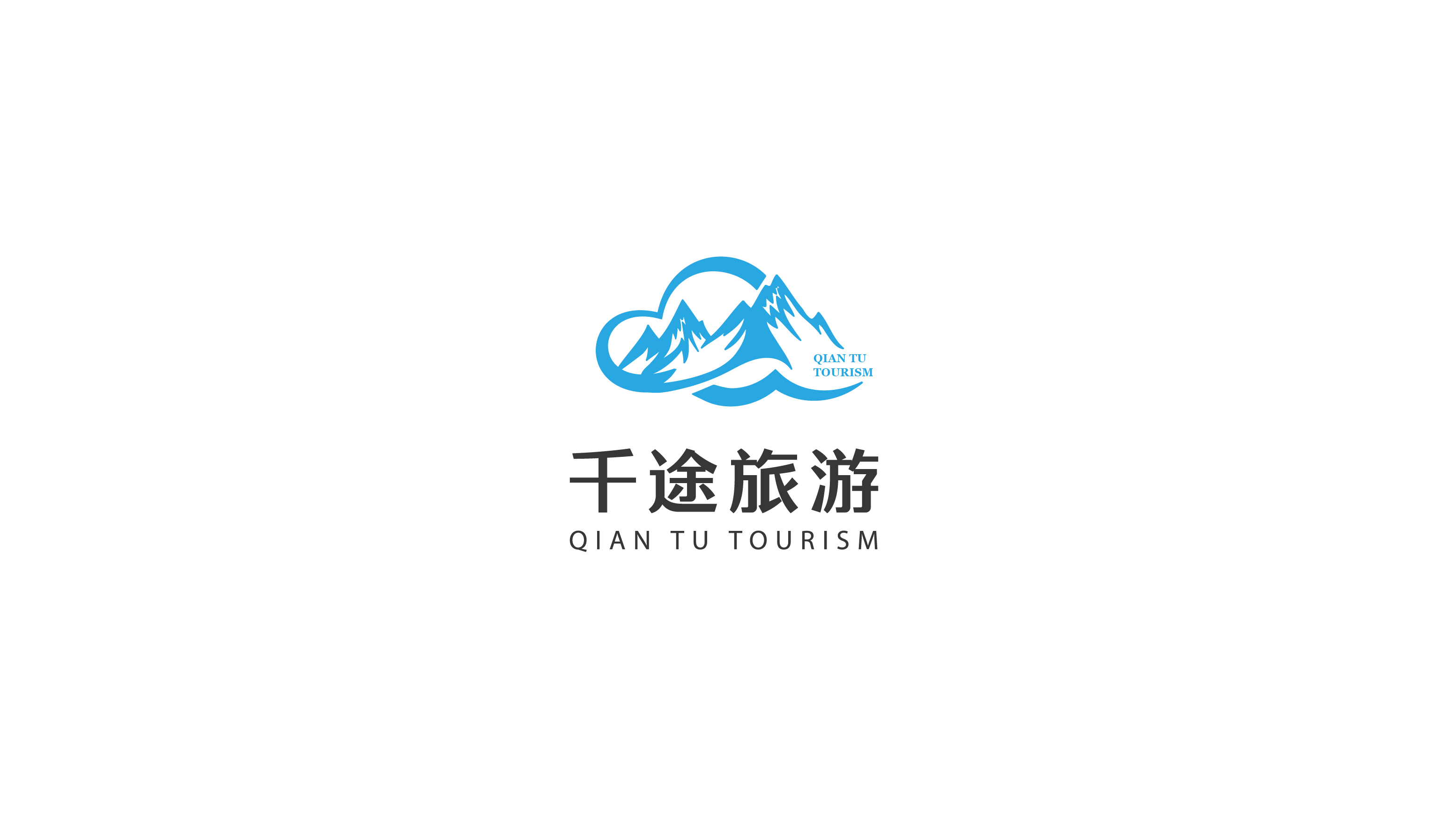 千途旅游品牌LOGO設計