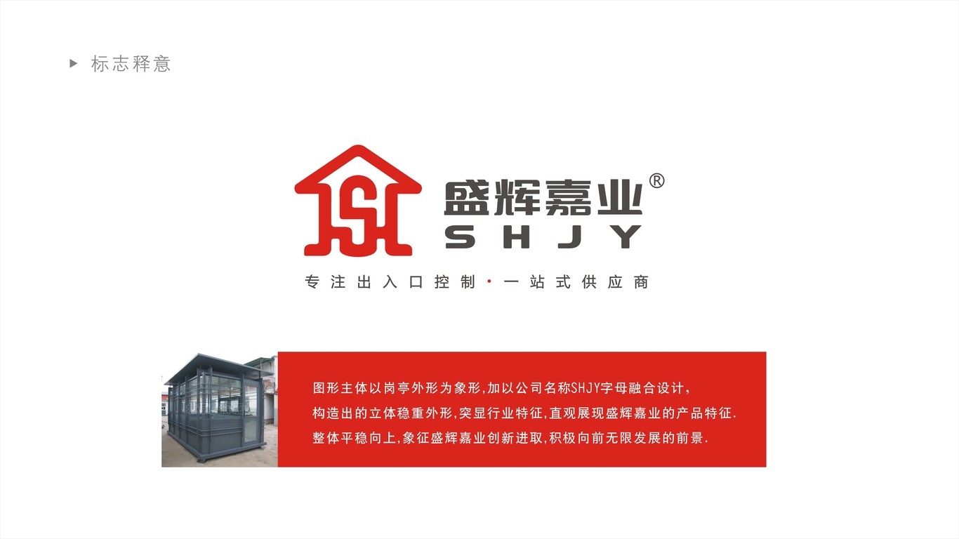 盛辉嘉业公司LOGO设计中标图1