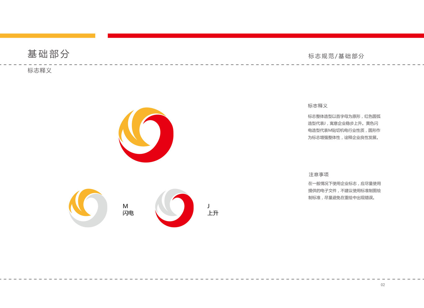 金明機(jī)電VI圖2