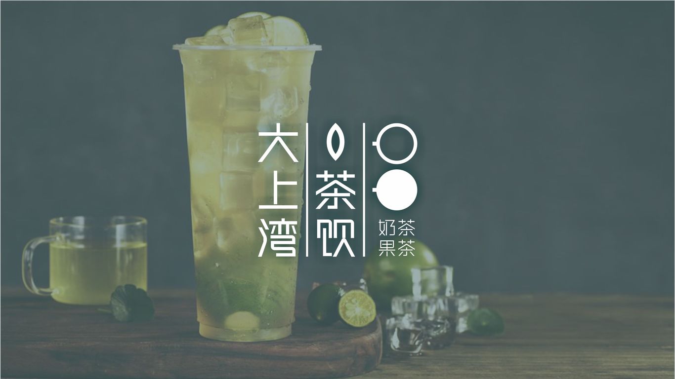 大上灣茶飲品牌LOGO設(shè)計(jì)中標(biāo)圖6