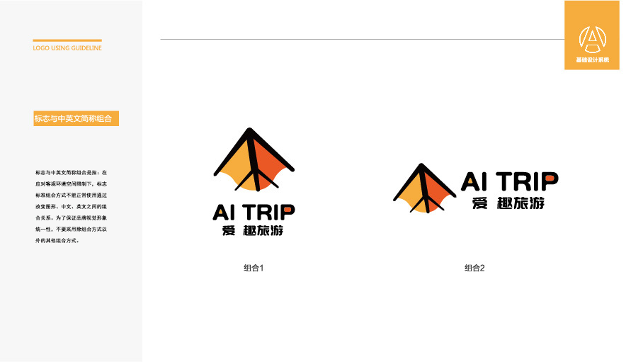 AI TRIP品牌標(biāo)志設(shè)計中標(biāo)圖1