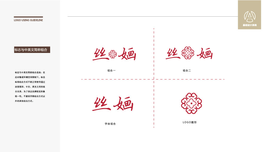 絲婳品牌LOGO設(shè)計(jì)中標(biāo)圖2