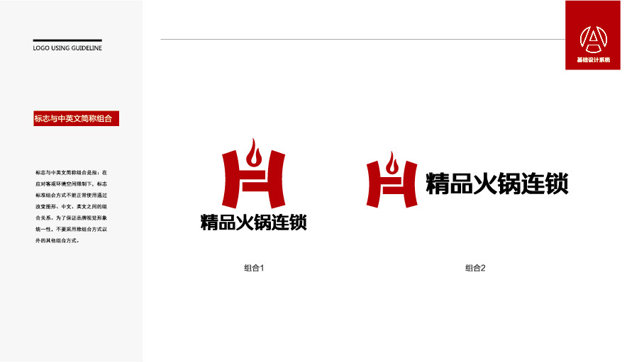 精品火鍋連鎖品牌LOGO設計中標圖2