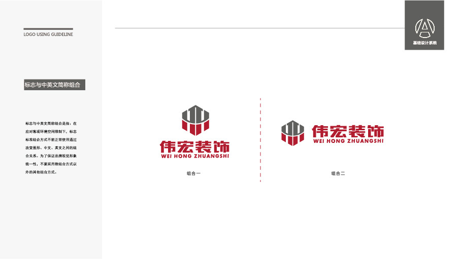 偉宏裝飾公司LOGO設(shè)計中標(biāo)圖2