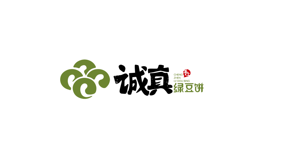 誠真綠豆餅品牌LOGO設(shè)計