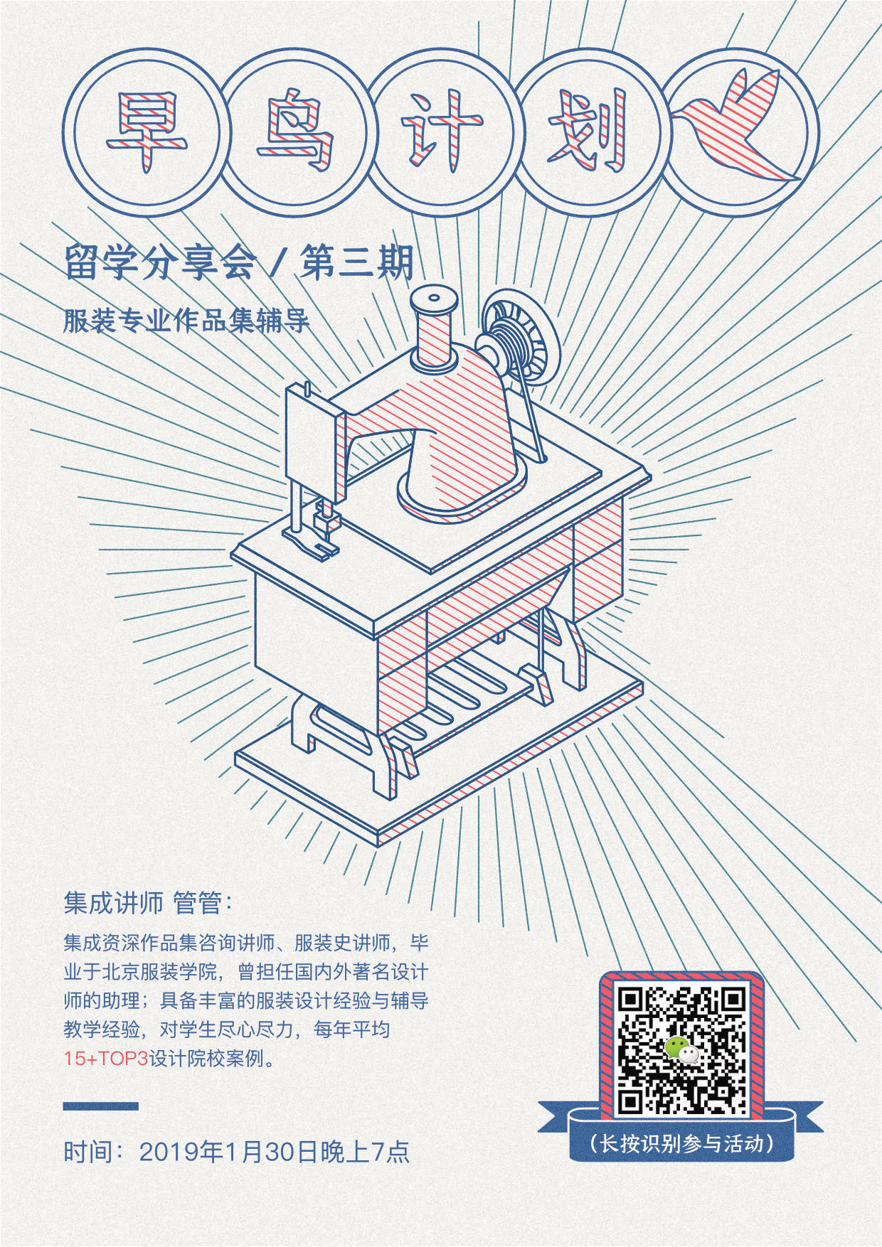 留学作品集分享会海报图2