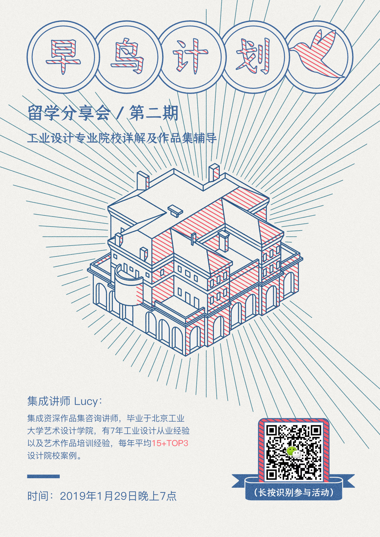 留学作品集分享会海报图1