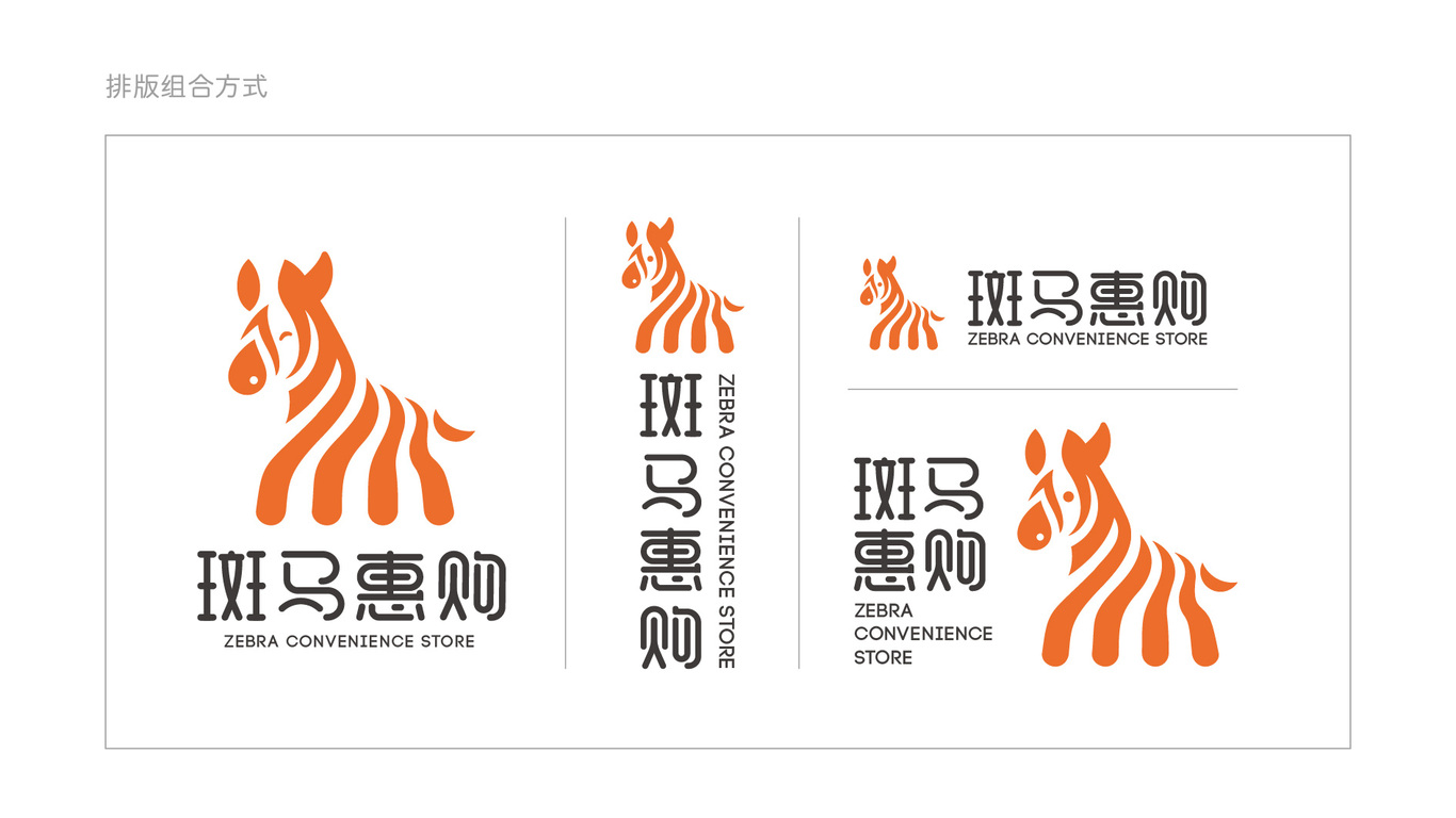 斑馬惠購LOGO設(shè)計圖4