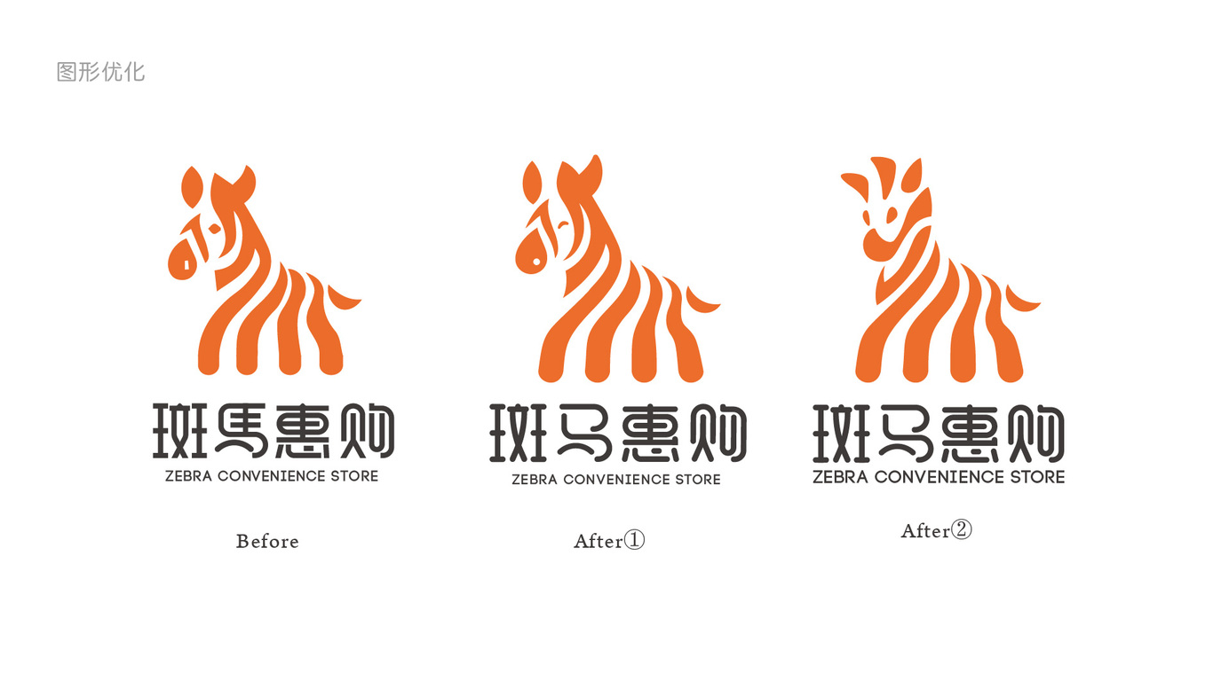 斑馬惠購LOGO設(shè)計圖1