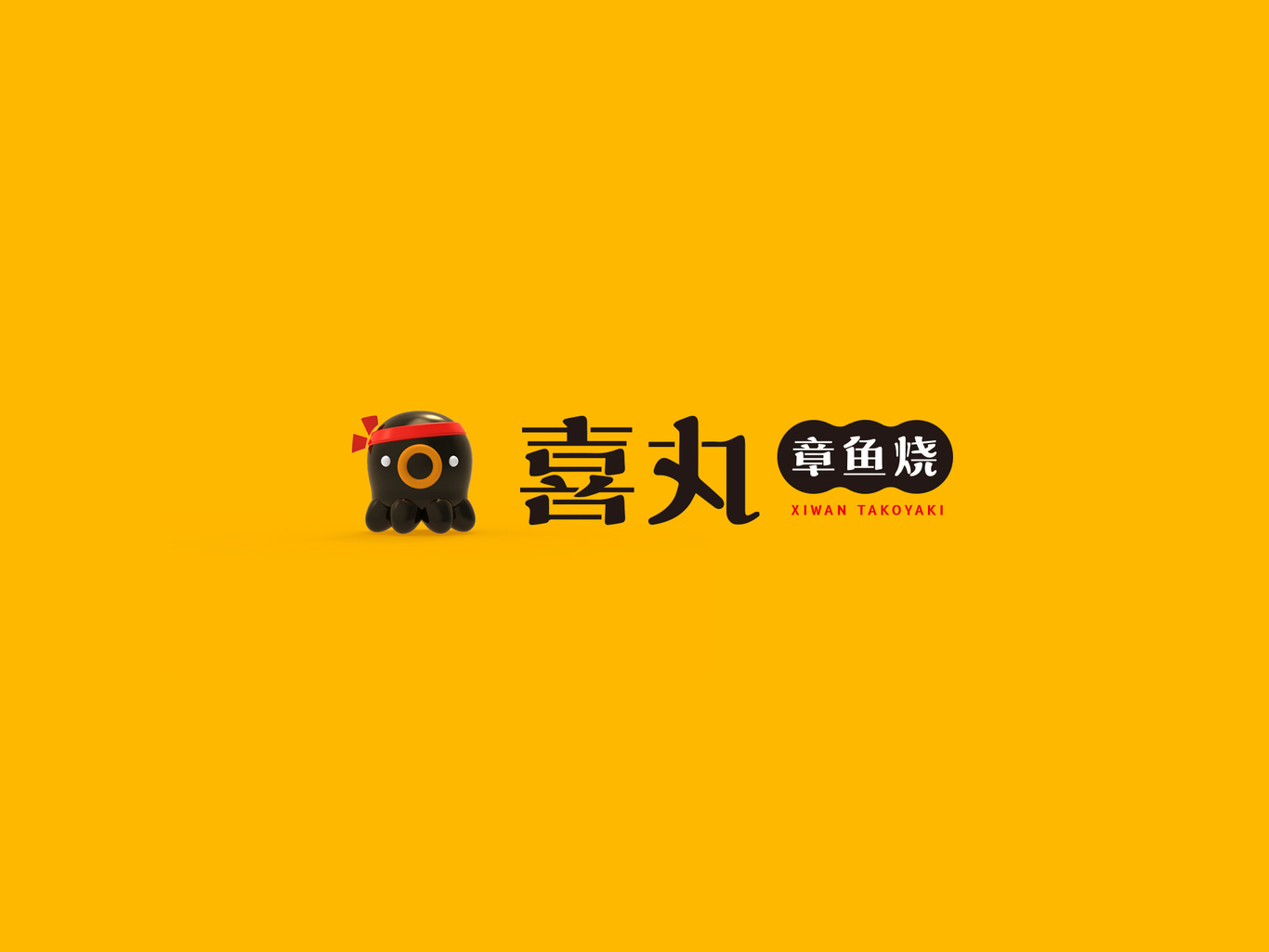 喜丸章魚燒logo/VI設(shè)計/吉祥物設(shè)計圖0