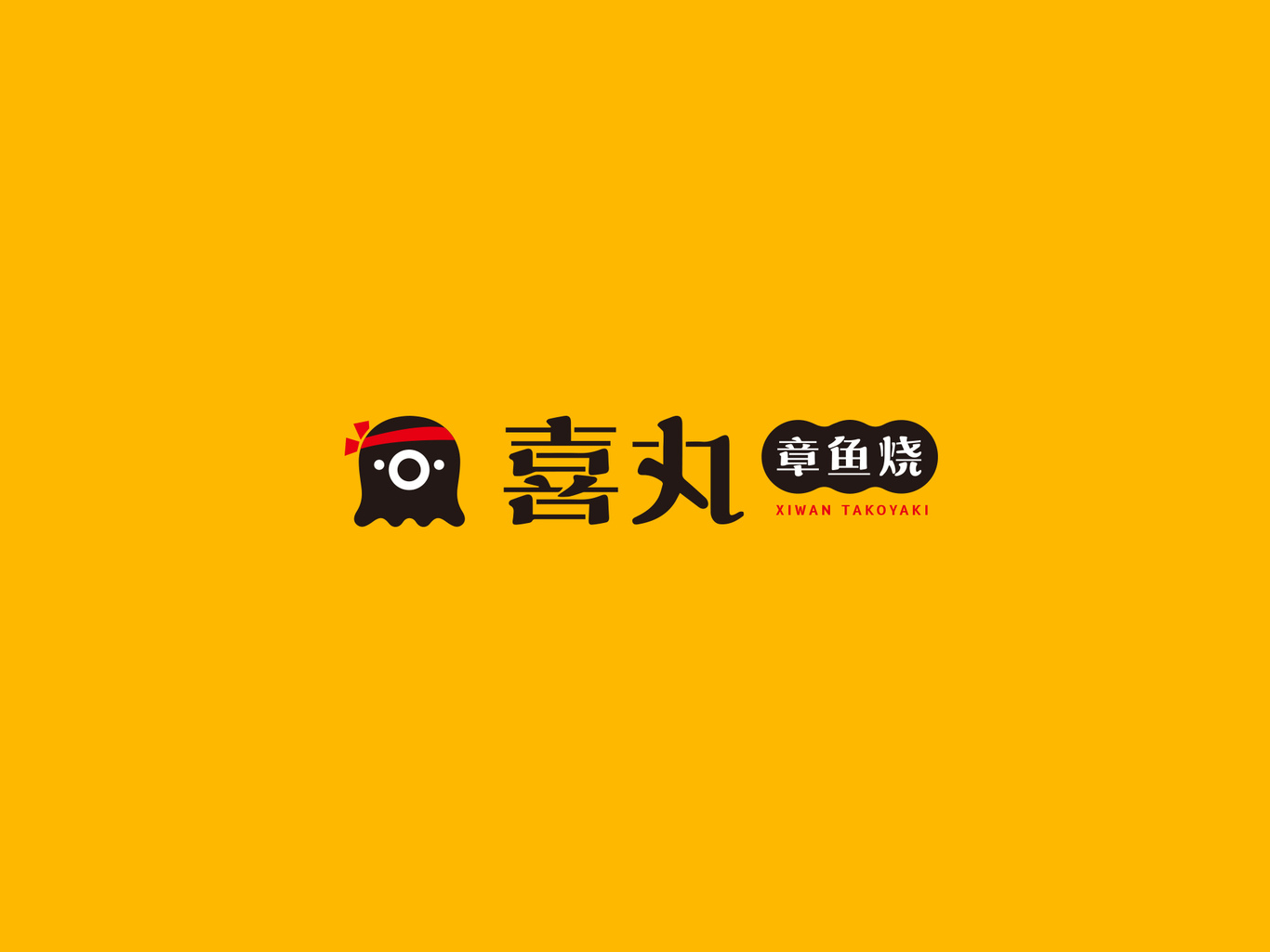 喜丸章魚燒logo/VI設(shè)計(jì)/吉祥物設(shè)計(jì)圖1