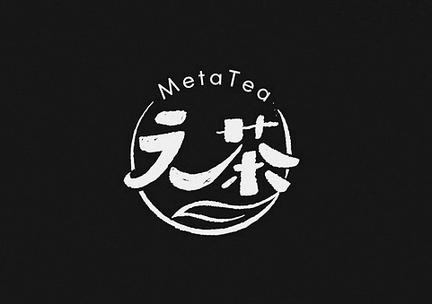 元茶品牌茶叶logo设计