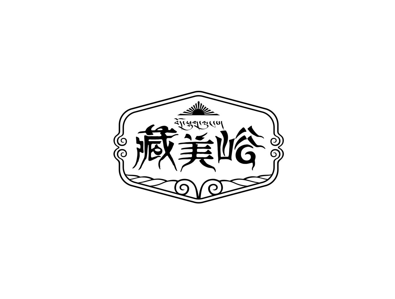 藏美峪字体设计图1