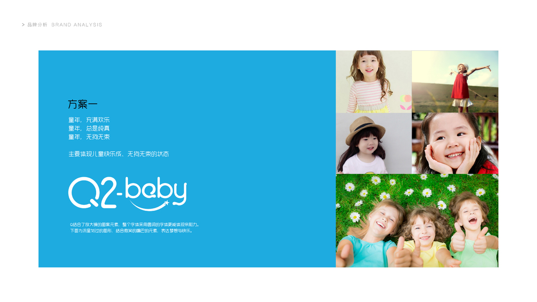 Q2 baby LOGO設計圖0