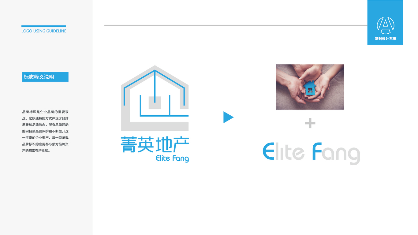 菁英地產(chǎn)品牌LOGO設計中標圖1