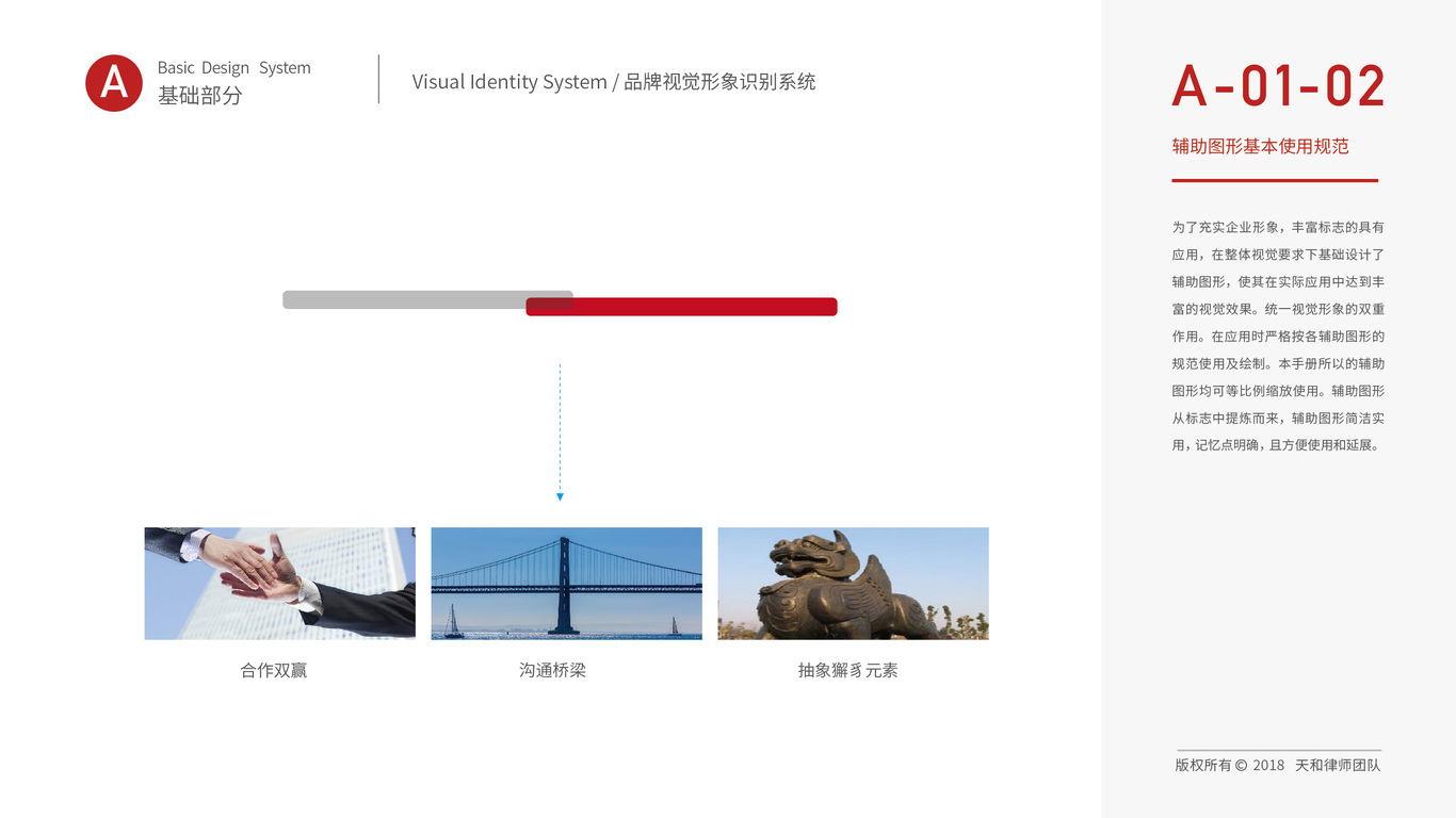 天和律師團(tuán)隊(duì)VI設(shè)計(jì)中標(biāo)圖2
