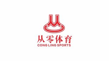 從零體育品牌LOGO設計