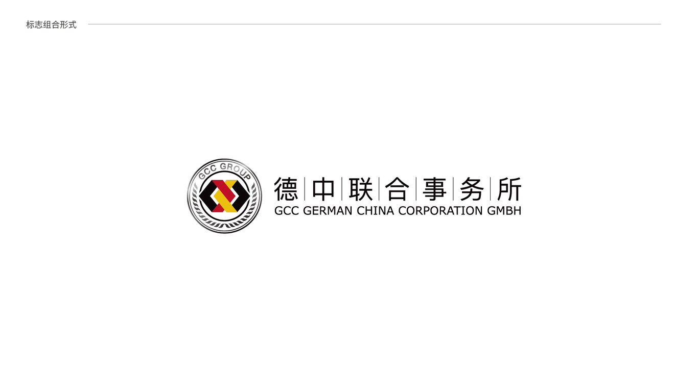 德中联合事务所LOGO设计中标图3