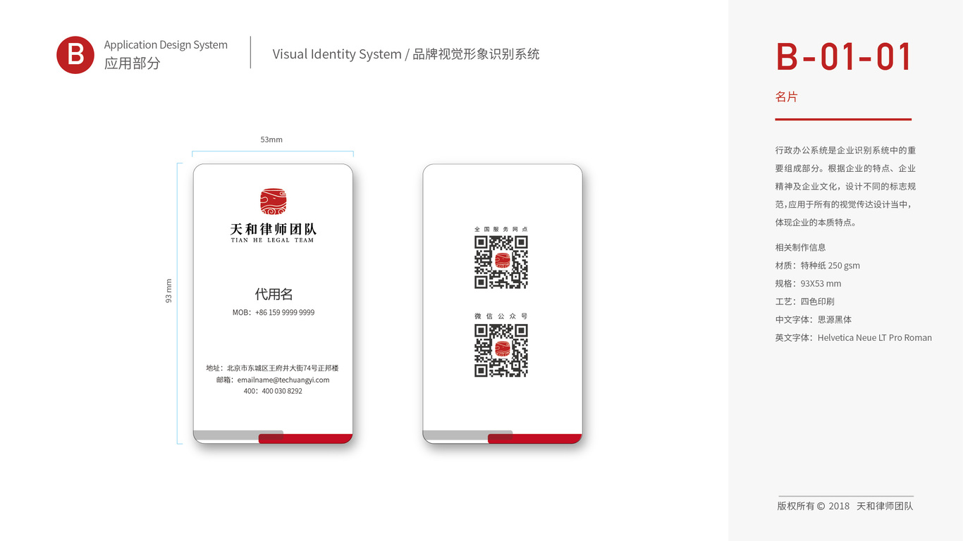 天和律師團(tuán)隊VI設(shè)計中標(biāo)圖3