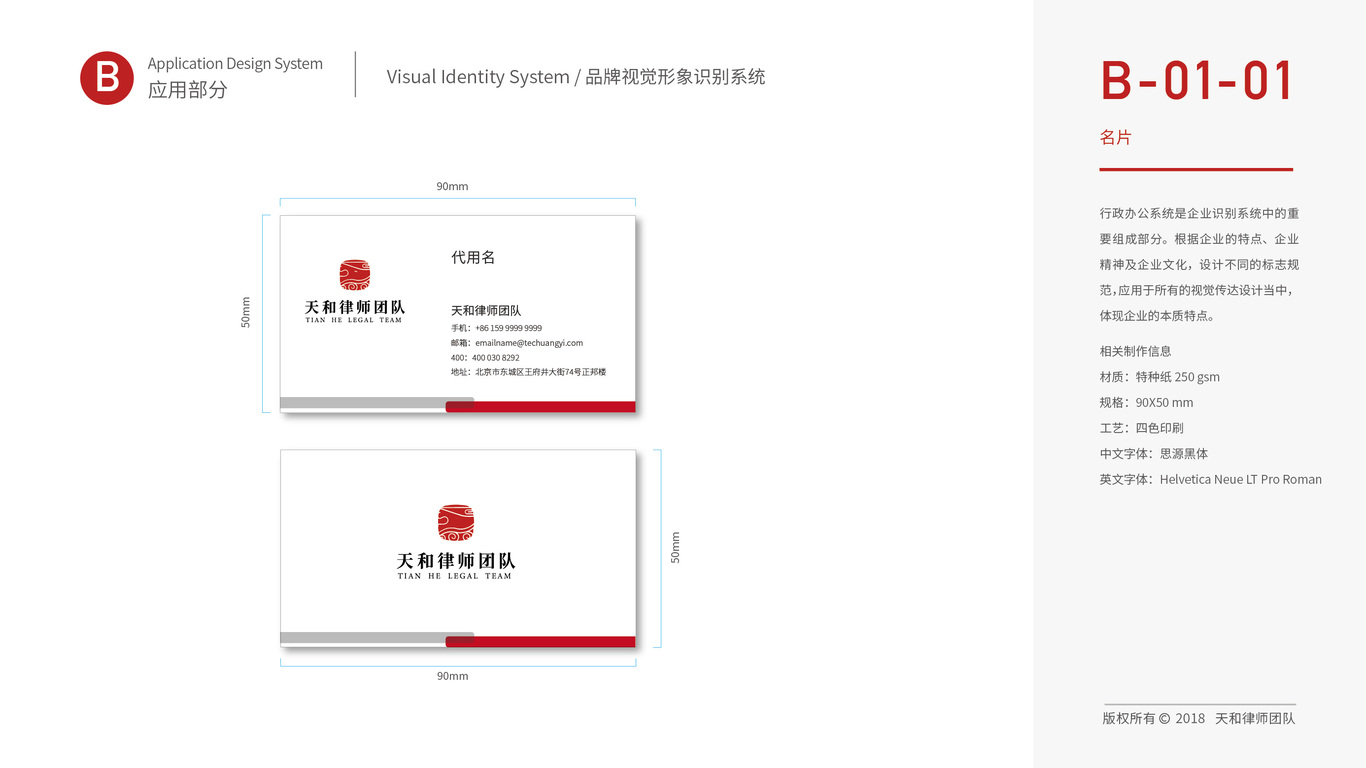 天和律師團(tuán)隊(duì)VI設(shè)計(jì)中標(biāo)圖5
