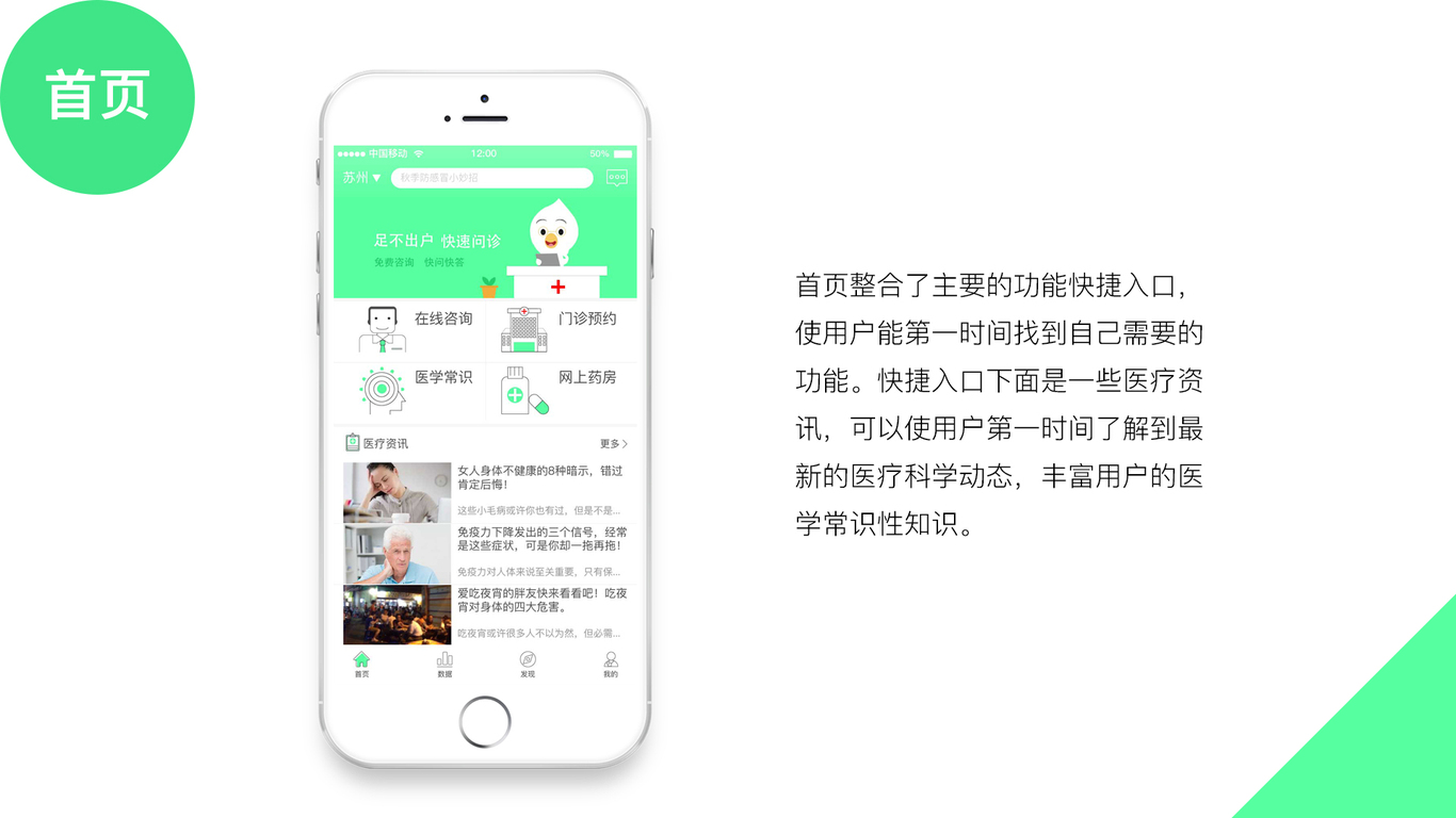 医疗APP视觉设计图0
