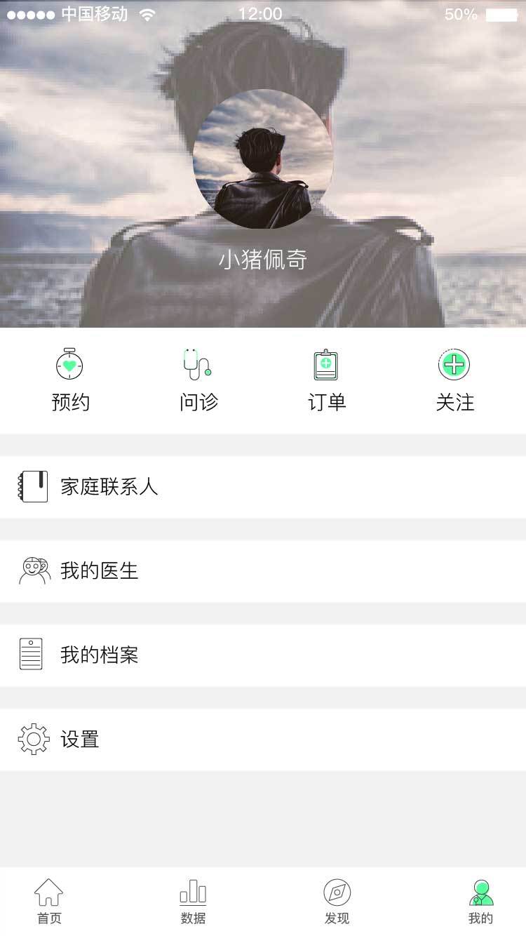 医疗APP视觉设计图3