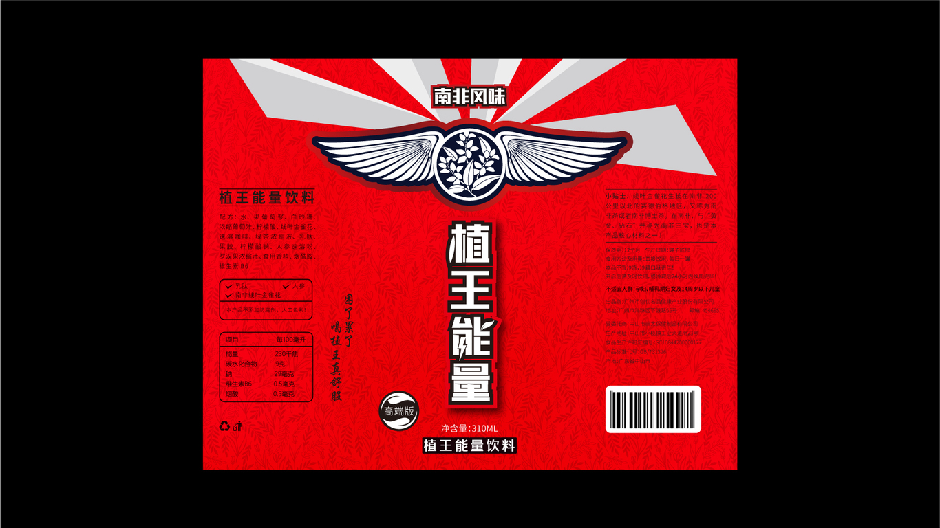 渦能特飲產(chǎn)品包裝設(shè)計(jì)中標(biāo)圖0