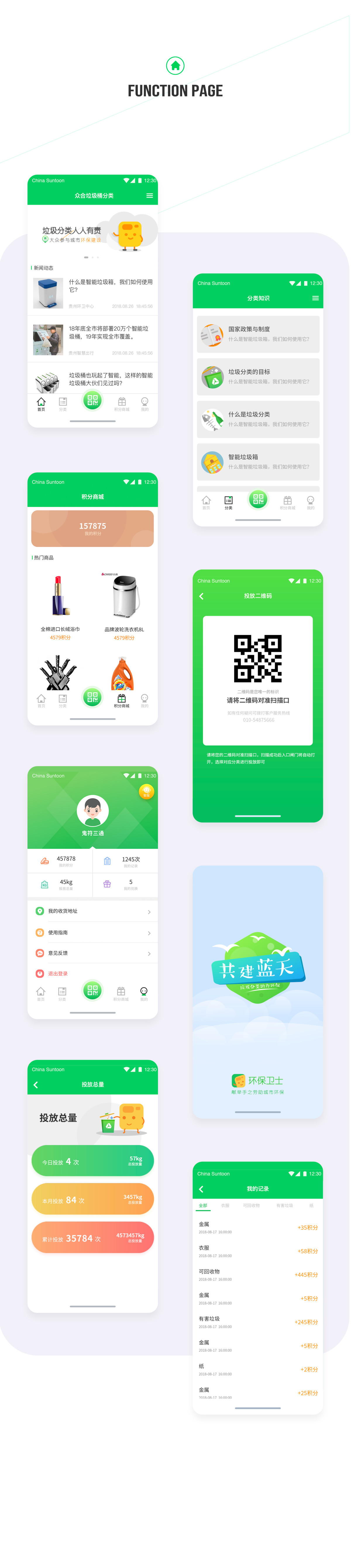 环保卫士app设计图4