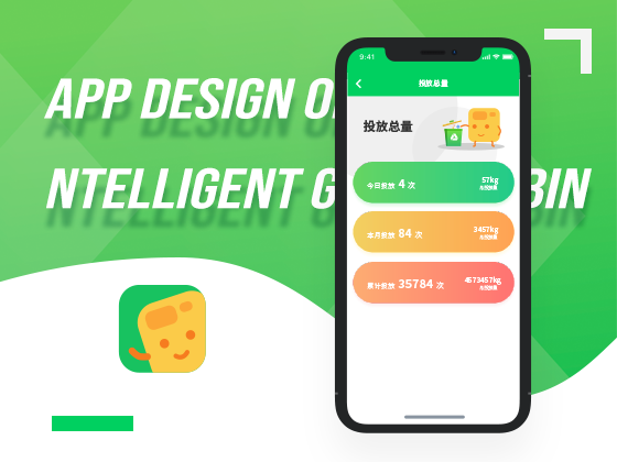 环保卫士app设计