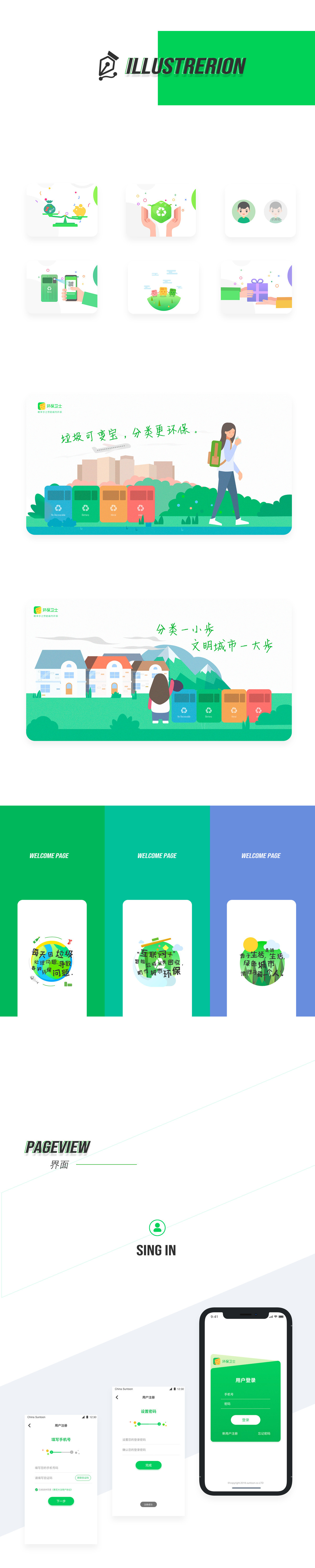 环保卫士app设计图3