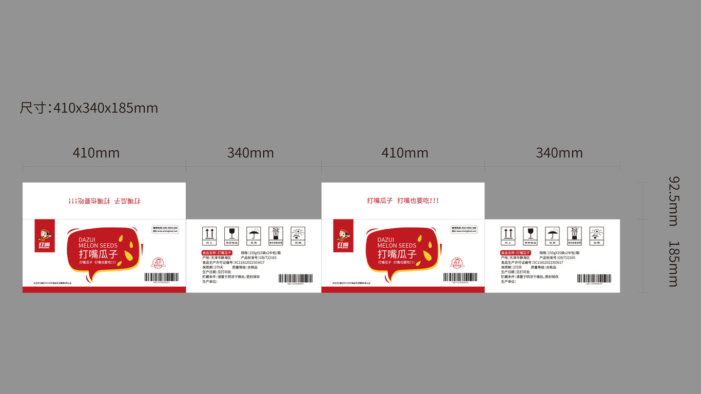 鑫興堅(jiān)果包裝設(shè)計(jì)中標(biāo)圖6