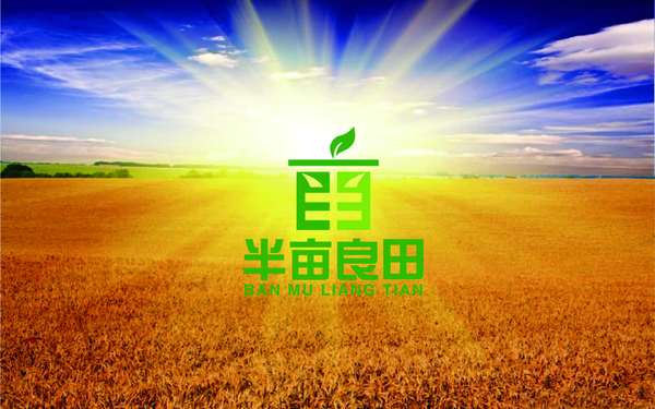 半亩良田农业公司标志