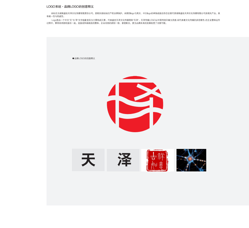 湖南盛世天澤文化傳媒有限公司logo設(shè)計圖0